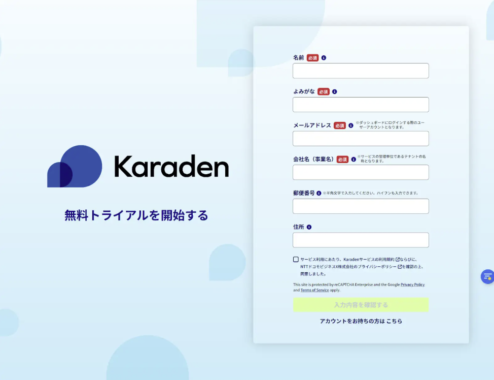Karden SMS API』の初期設定について – Karaden SMS API サポート