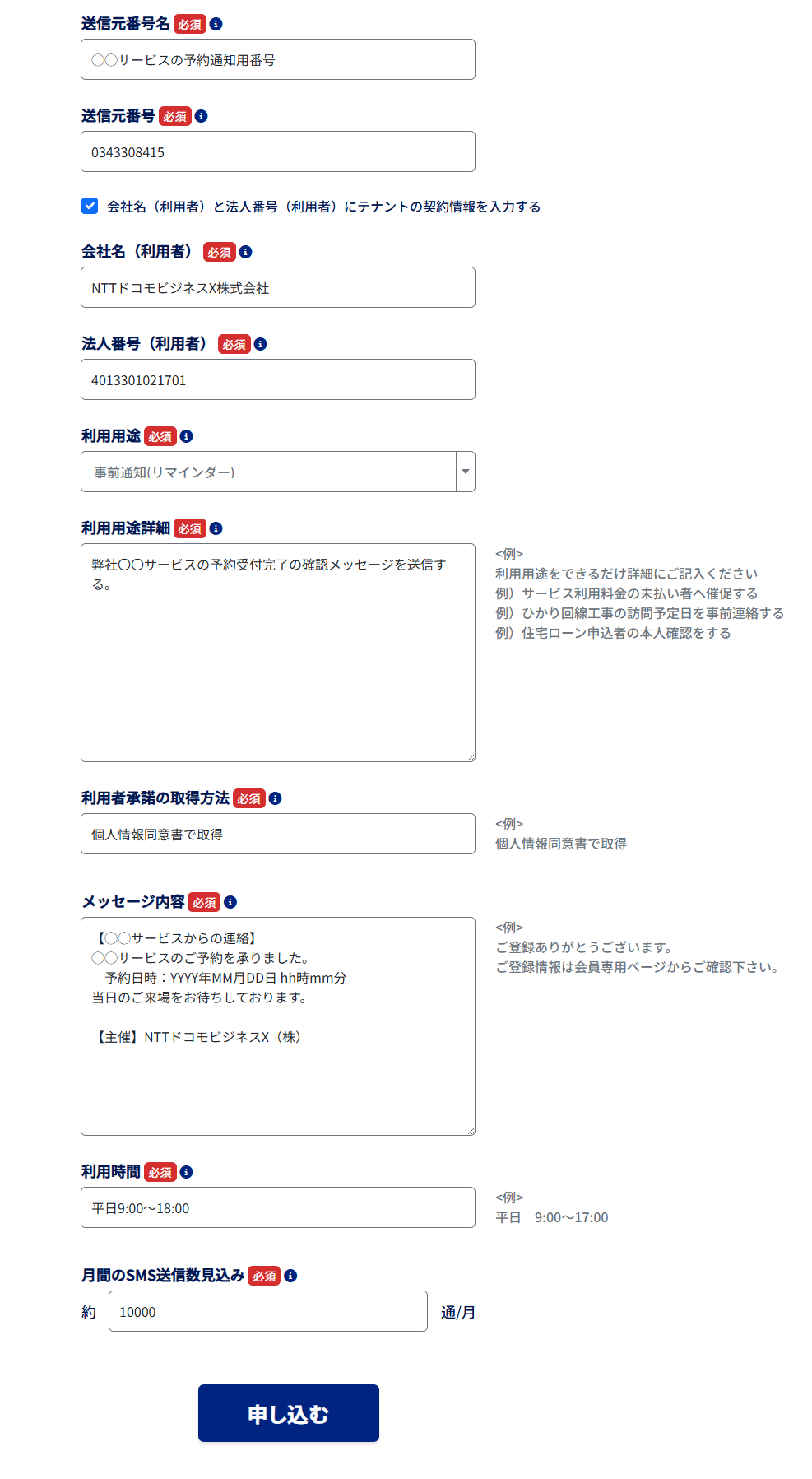 送信元番号申請の方法について – Karaden SMS API サポート